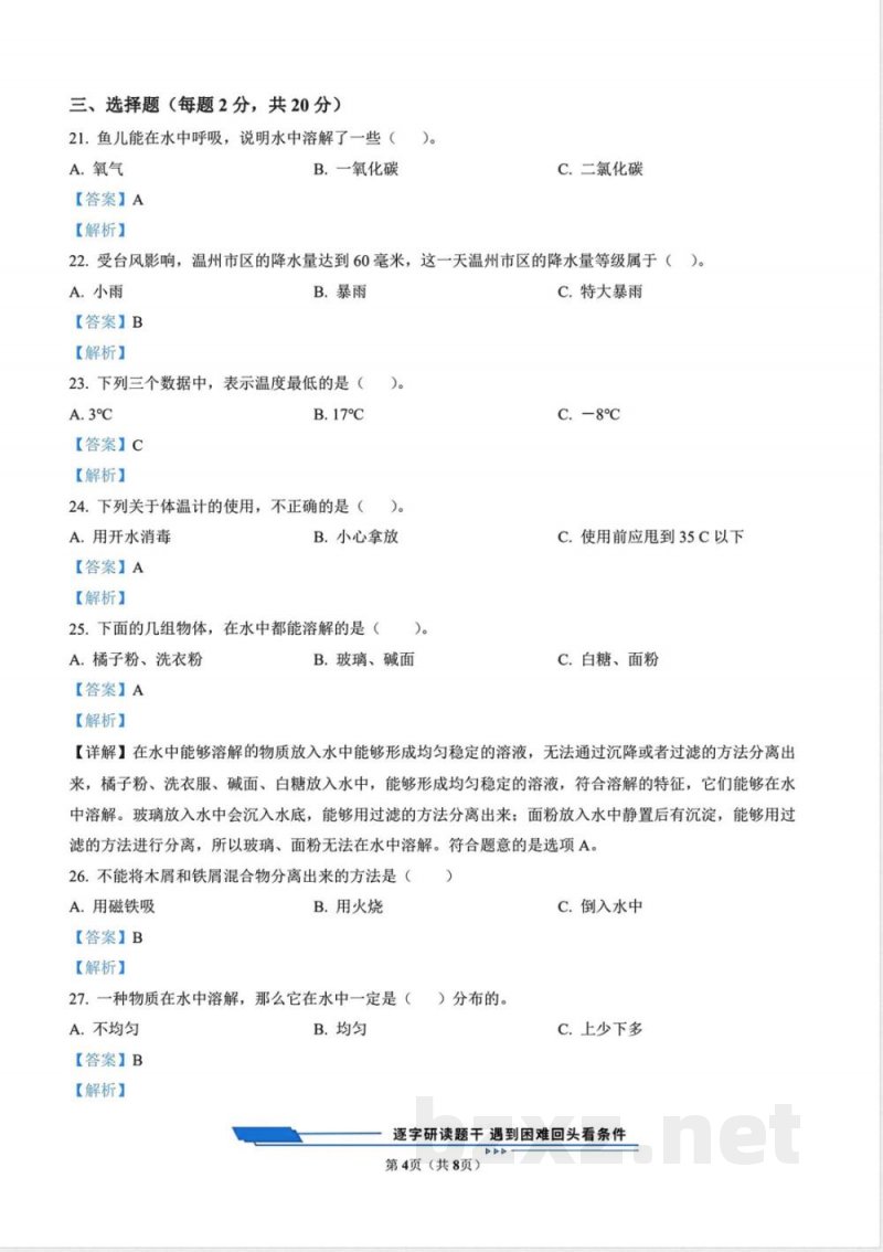 教科版(新版)三年级上册期末考试科学试卷2(解析版) 教科版(新版)三年级上册期末考试科学试卷2(解析版)