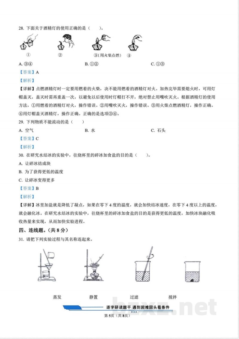 教科版(新版)三年级上册期末考试科学试卷2(解析版) 教科版(新版)三年级上册期末考试科学试卷2(解析版)