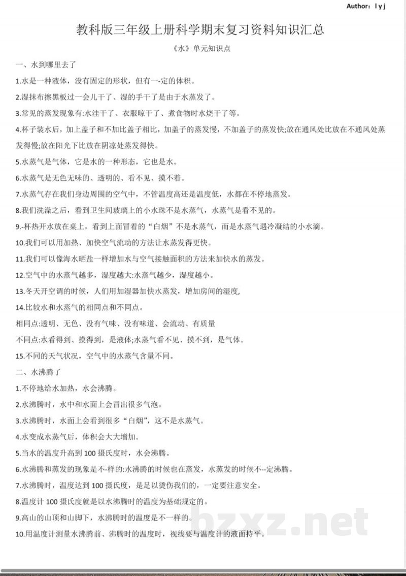 教科版三年级上册科学期末复习资料知识汇总 教科版三年级上册科学期末复习资料知识汇总
