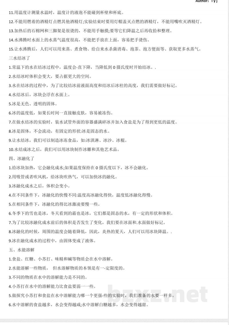 教科版三年级上册科学期末复习资料知识汇总 教科版三年级上册科学期末复习资料知识汇总