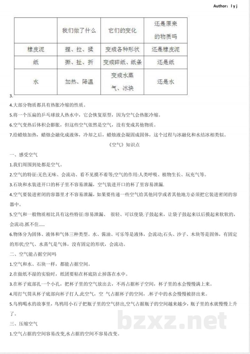 教科版三年级上册科学期末复习资料知识汇总 教科版三年级上册科学期末复习资料知识汇总