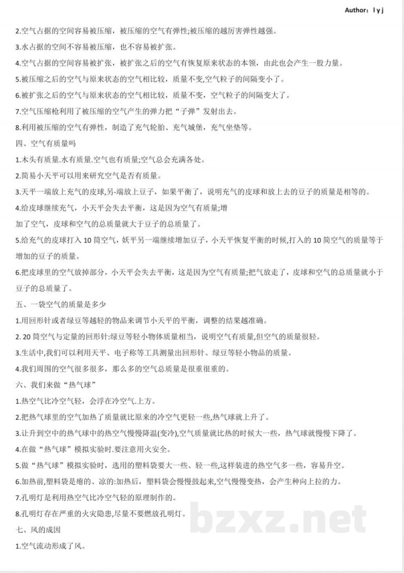 教科版三年级上册科学期末复习资料知识汇总 教科版三年级上册科学期末复习资料知识汇总