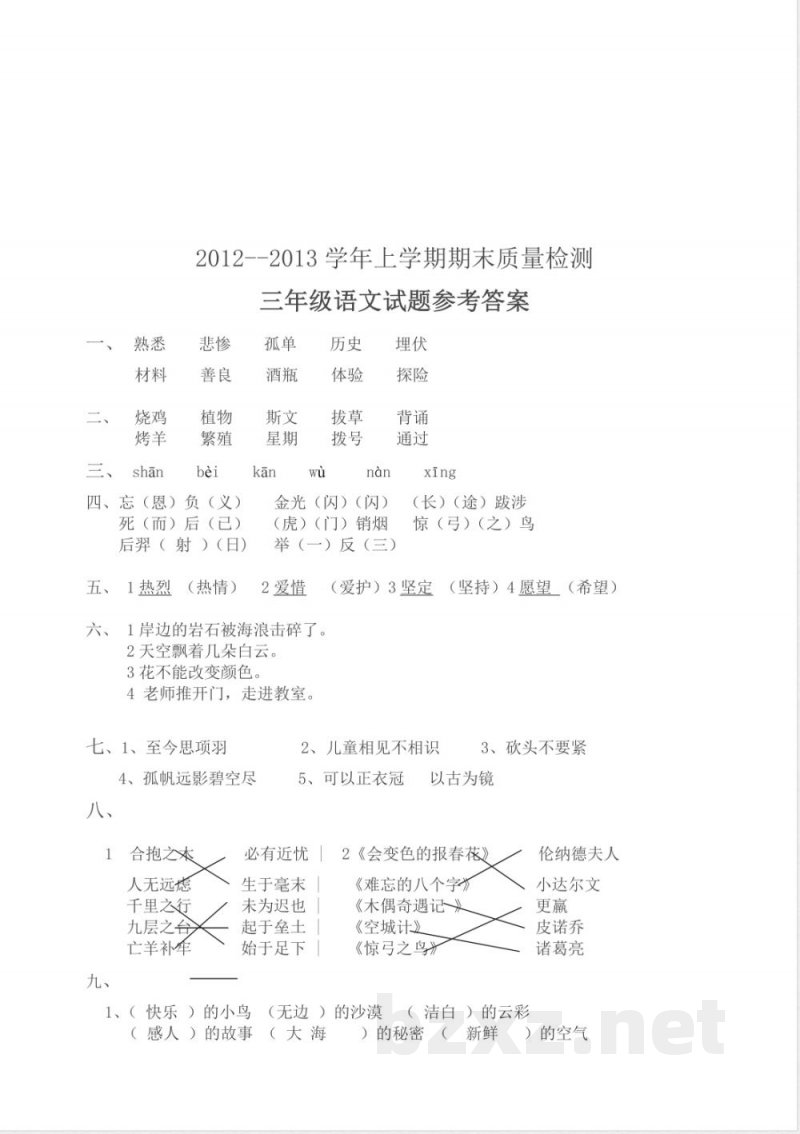冀教版小学语文三年级上册语文期末试卷