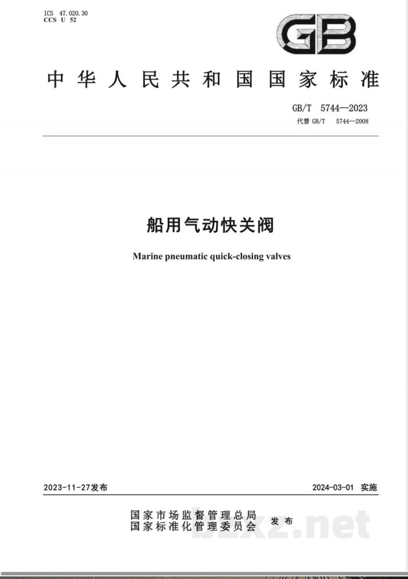GB/T 5744-2023船用气动快关阀 