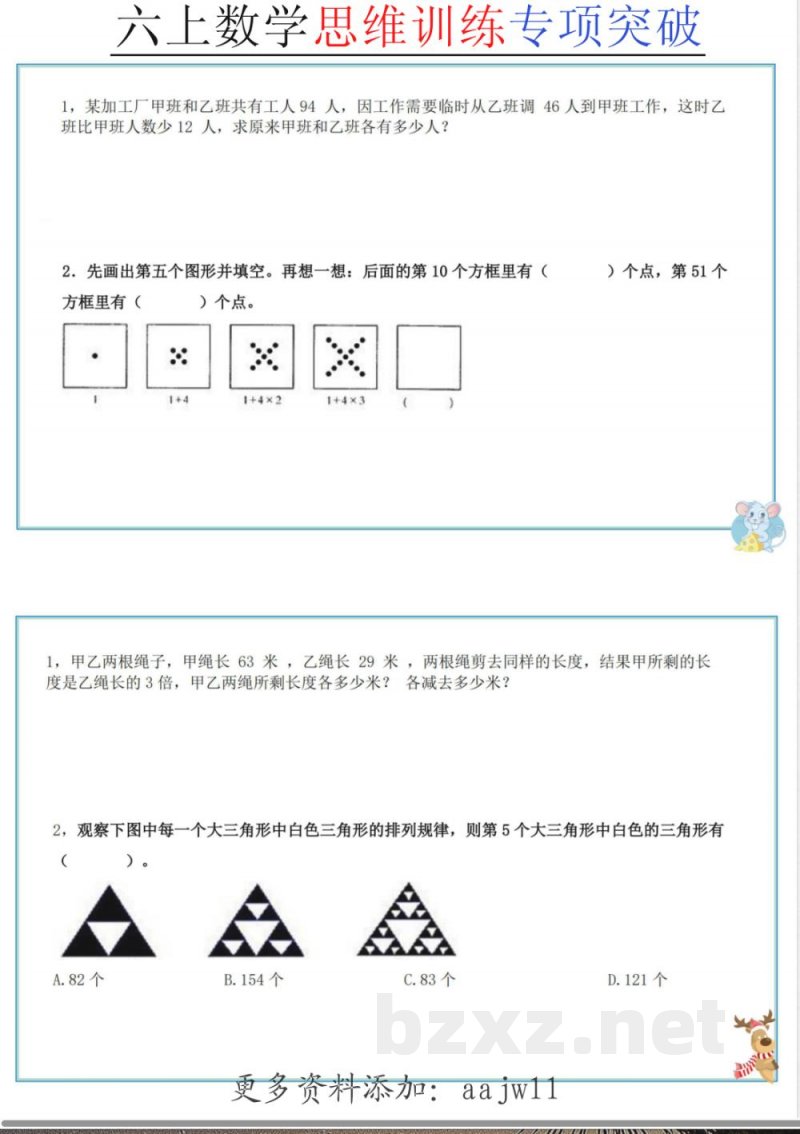 六年级上册数学思维练习 六年级上册数学思维练习
