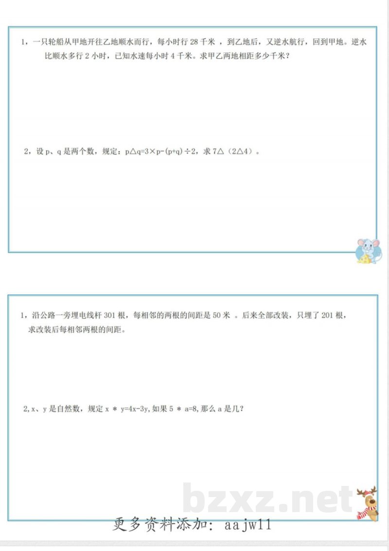 六年级上册数学思维练习 六年级上册数学思维练习