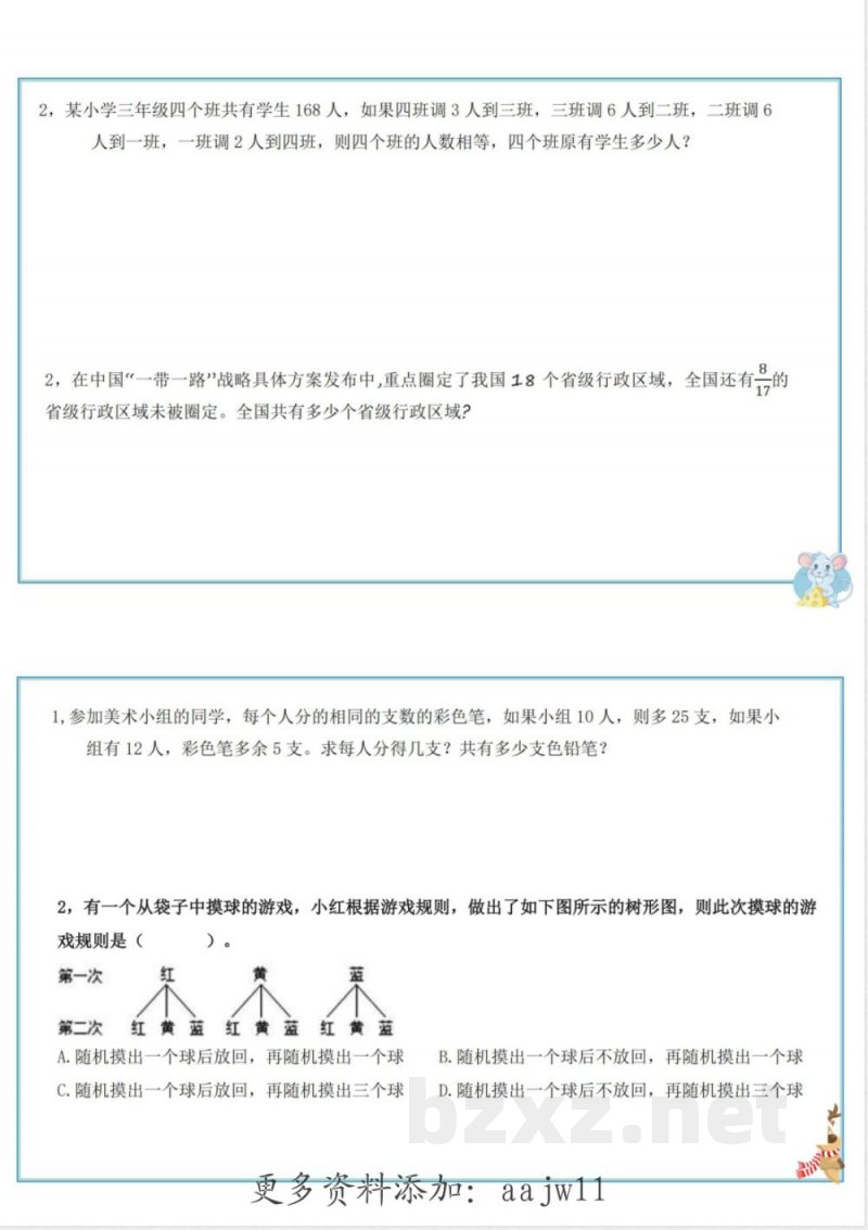 六年级上册数学思维练习 六年级上册数学思维练习