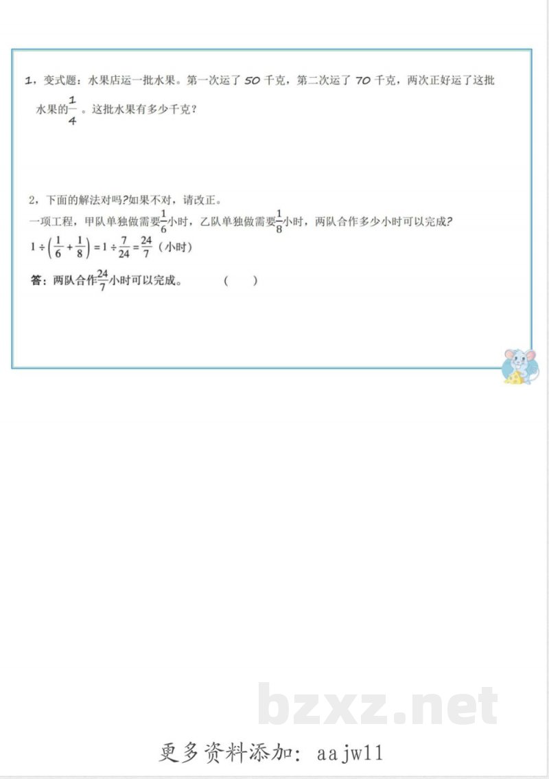 六年级上册数学思维练习 六年级上册数学思维练习