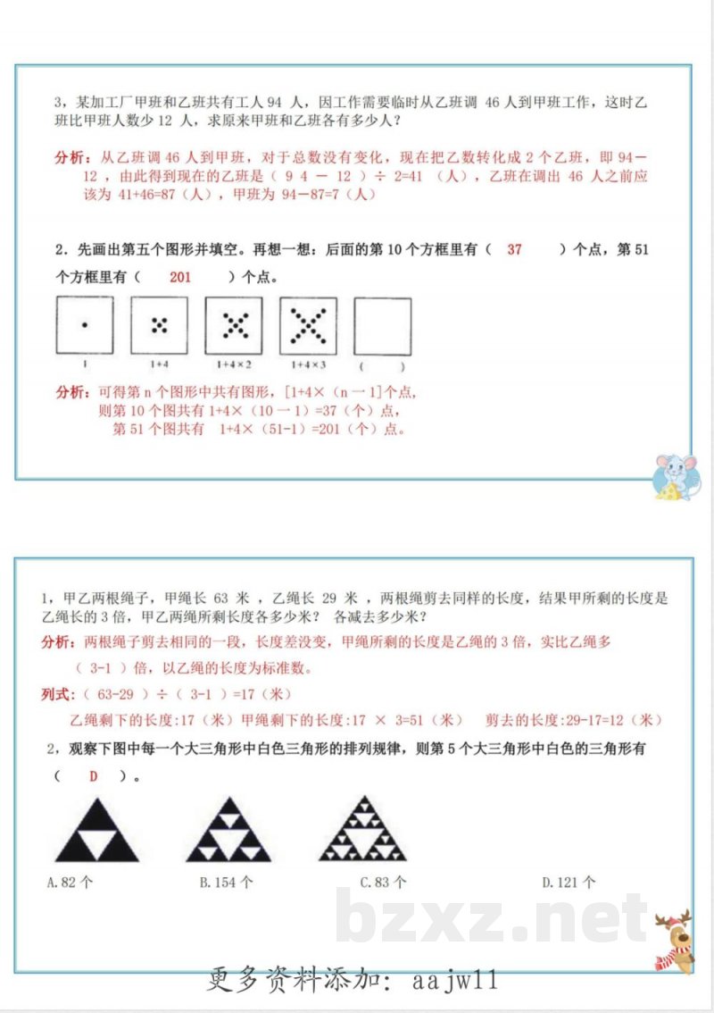 六年级上册数学思维练习 六年级上册数学思维练习