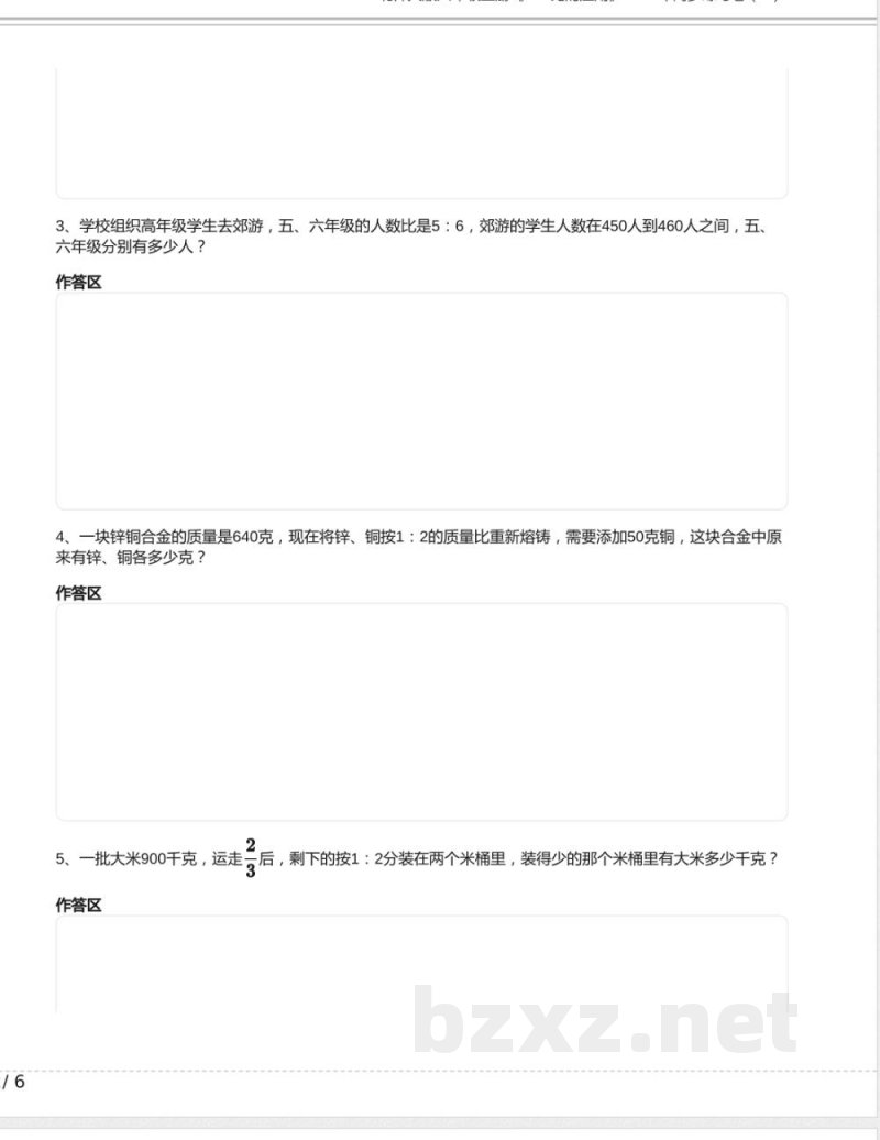 北师大版六年级数学上册《6.3 比的应用》2024年同步练习卷含答案(1)