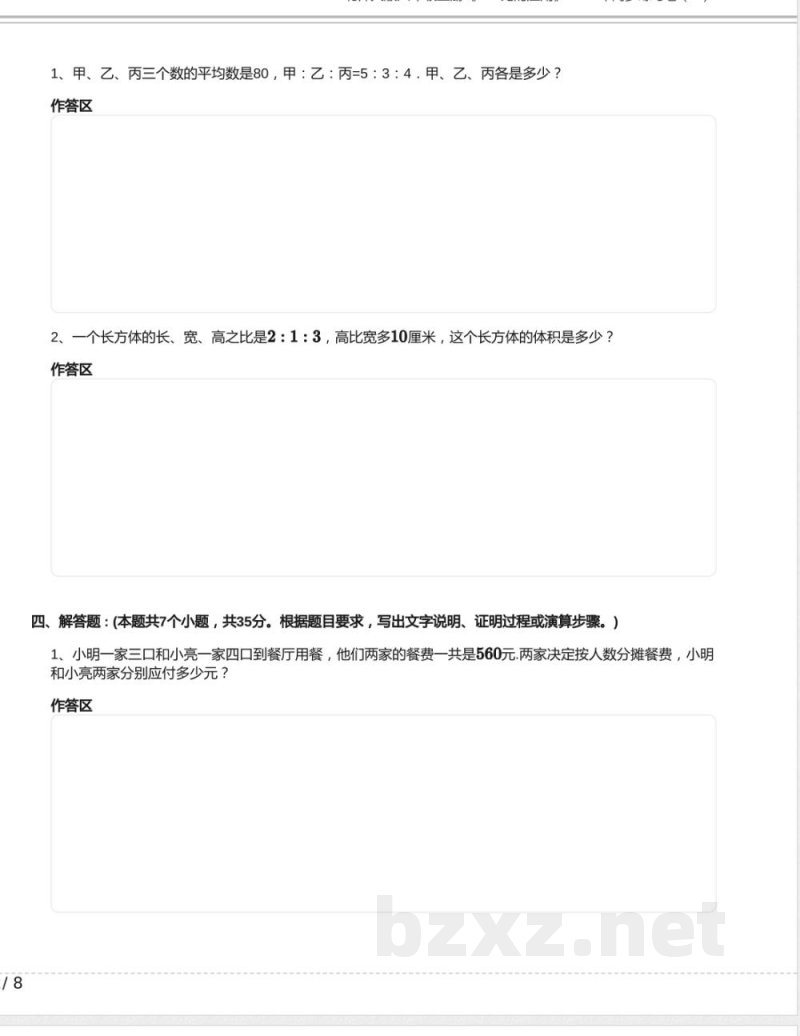 北师大版六年级数学上册《6.3 比的应用》2024年同步练习卷含答案(1)