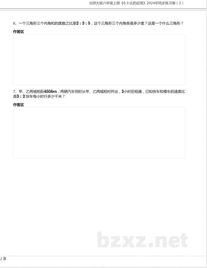 北师大版六年级数学上册《6.3 比的应用》2024年同步练习卷含答案(1)