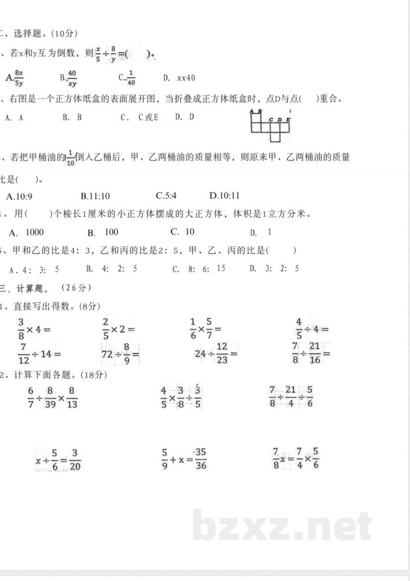 六年级数学上册综合练习 六年级数学上册综合练习