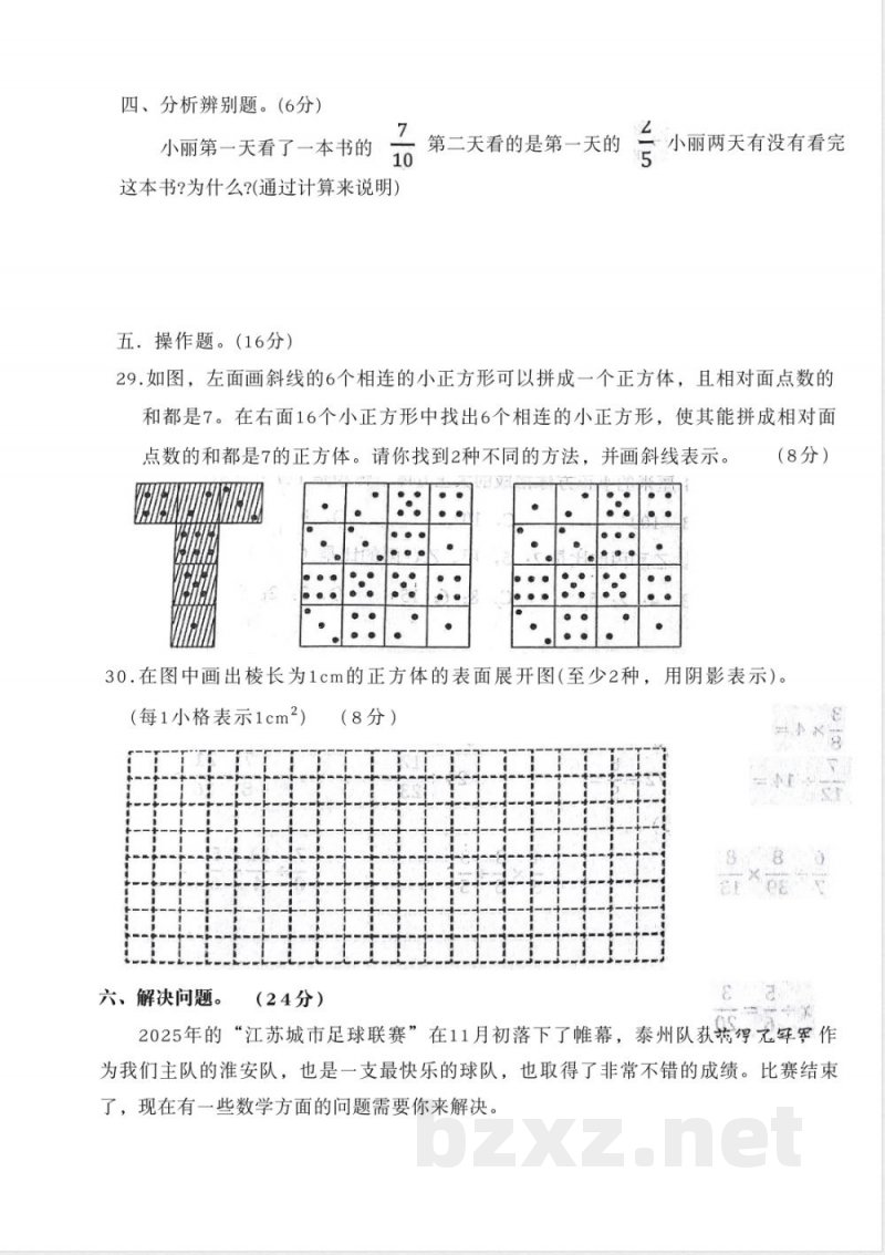 六年级数学上册综合练习 六年级数学上册综合练习