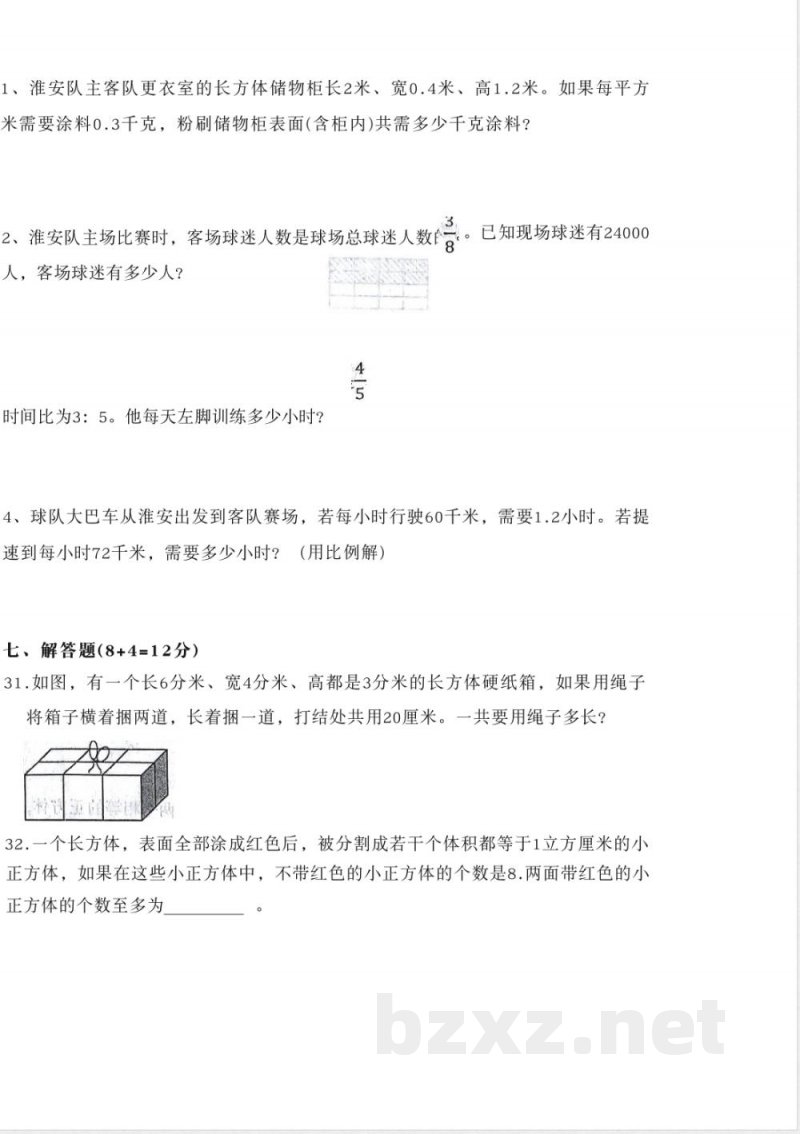 六年级数学上册综合练习 六年级数学上册综合练习