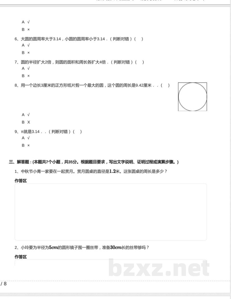 北师大版六年级数学上册《1.3 欣赏与设计》2024年同步练习卷含答案