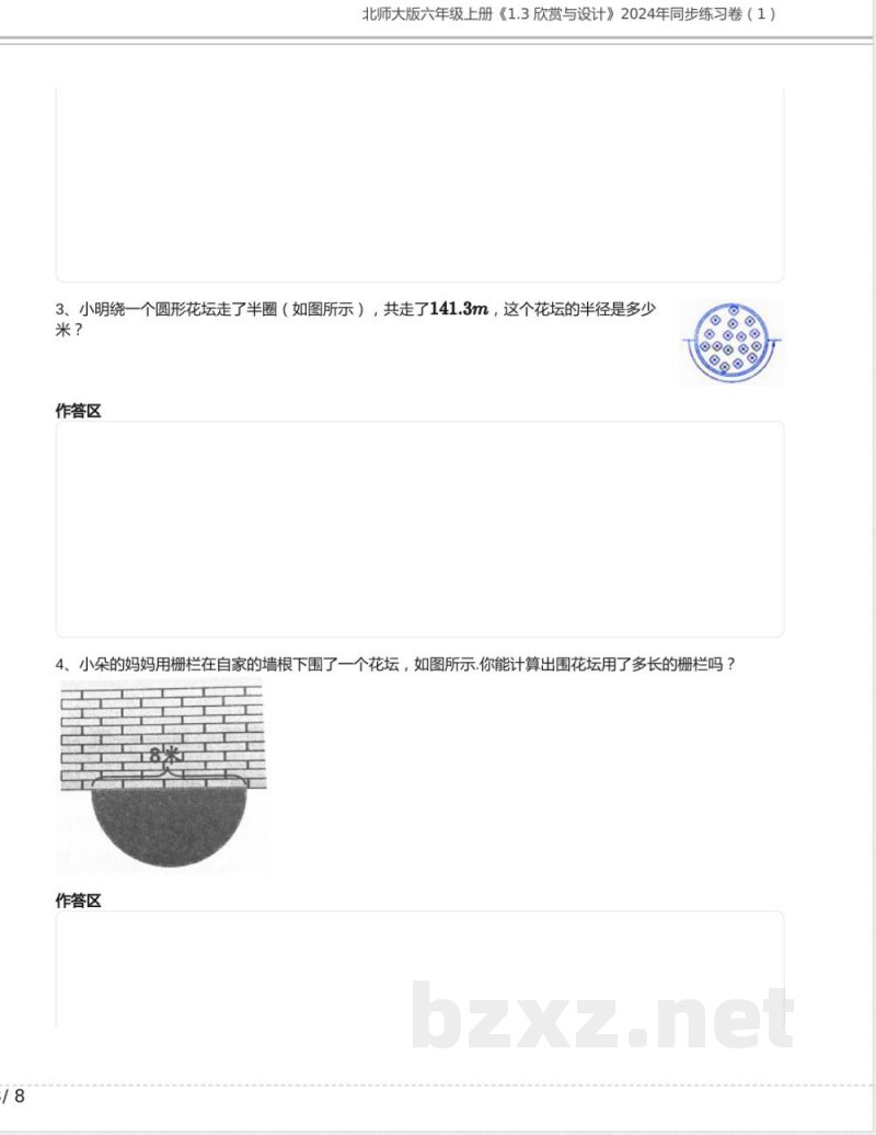 北师大版六年级数学上册《1.3 欣赏与设计》2024年同步练习卷含答案