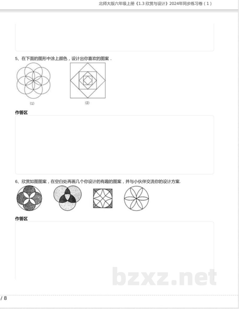 北师大版六年级数学上册《1.3 欣赏与设计》2024年同步练习卷含答案