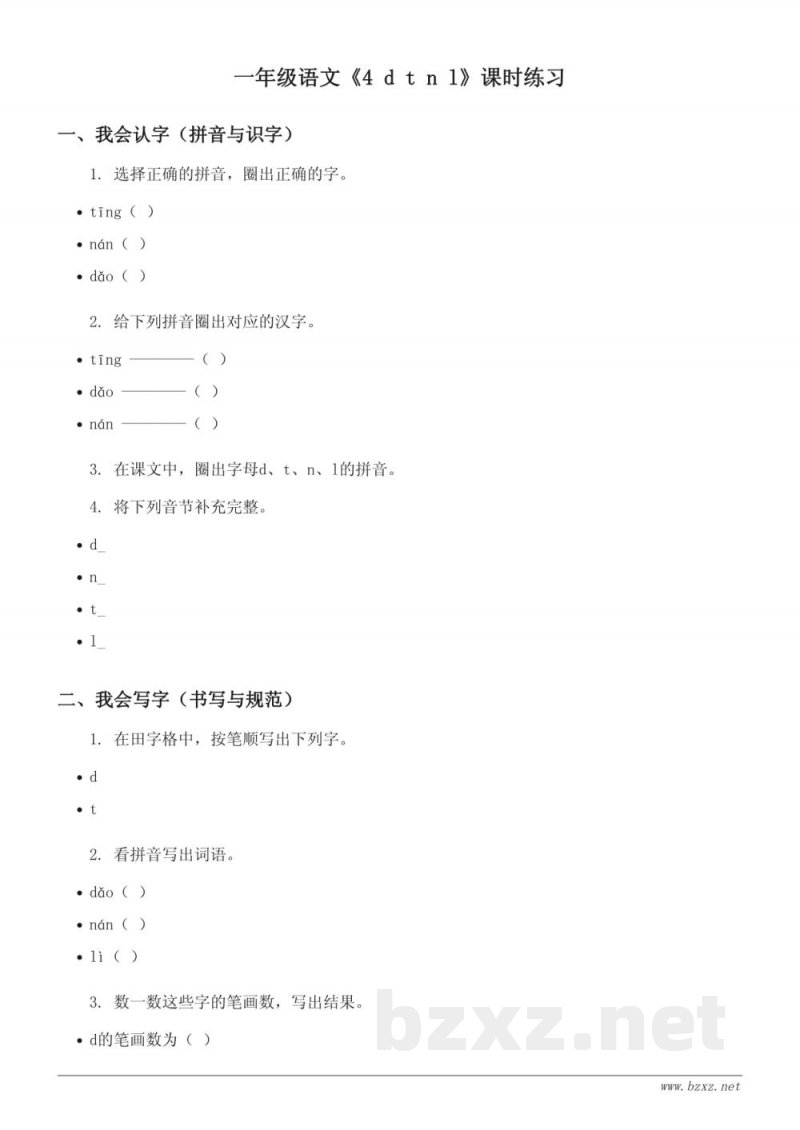一年级语文统编版上册《4 d t n l》课时练习(含答案) 一年级语文统编版上册《4 d t n l》课时练习(含答案)