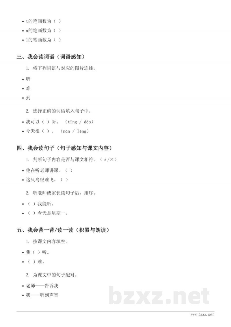 一年级语文统编版上册《4 d t n l》课时练习(含答案) 一年级语文统编版上册《4 d t n l》课时练习(含答案)