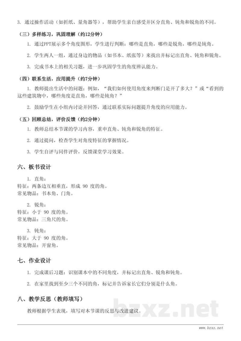 二年级数学人教版上册《直角、钝角、锐角的认识及特征》教学设计 二年级数学人教版上册《直角、钝角、锐角的认识及特征》教学设计