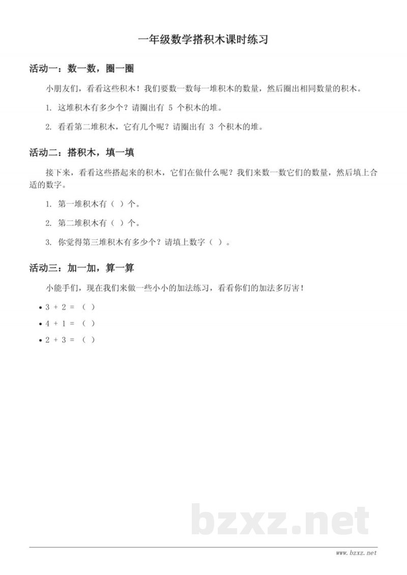 一年级数学北师大版上册搭积木课时练习（含答案）