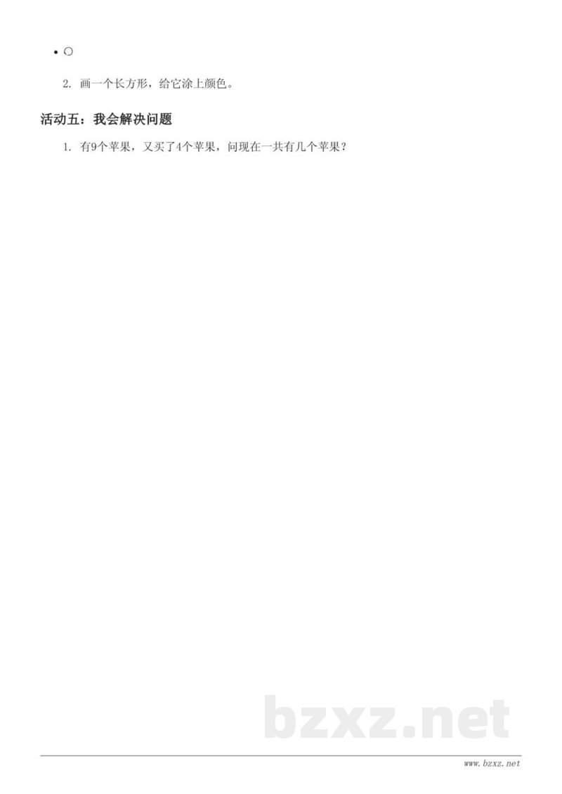 人教版一年级上册数学第8单元趣味乐园(含答案) 人教版一年级上册数学第8单元趣味乐园(含答案)