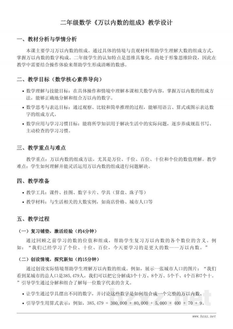 二年级数学《万以内数的组成》教学设计 - 青岛版 二年级数学《万以内数的组成》教学设计 - 青岛版