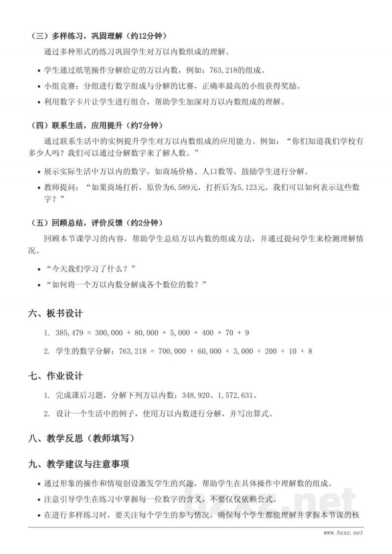 二年级数学《万以内数的组成》教学设计 - 青岛版 二年级数学《万以内数的组成》教学设计 - 青岛版