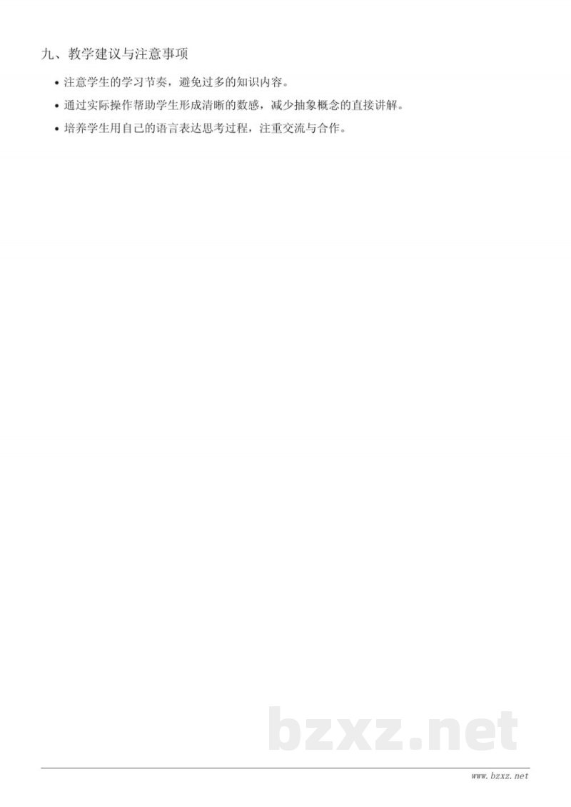 二年级数学《7的乘法口诀》教学设计 - 人教版