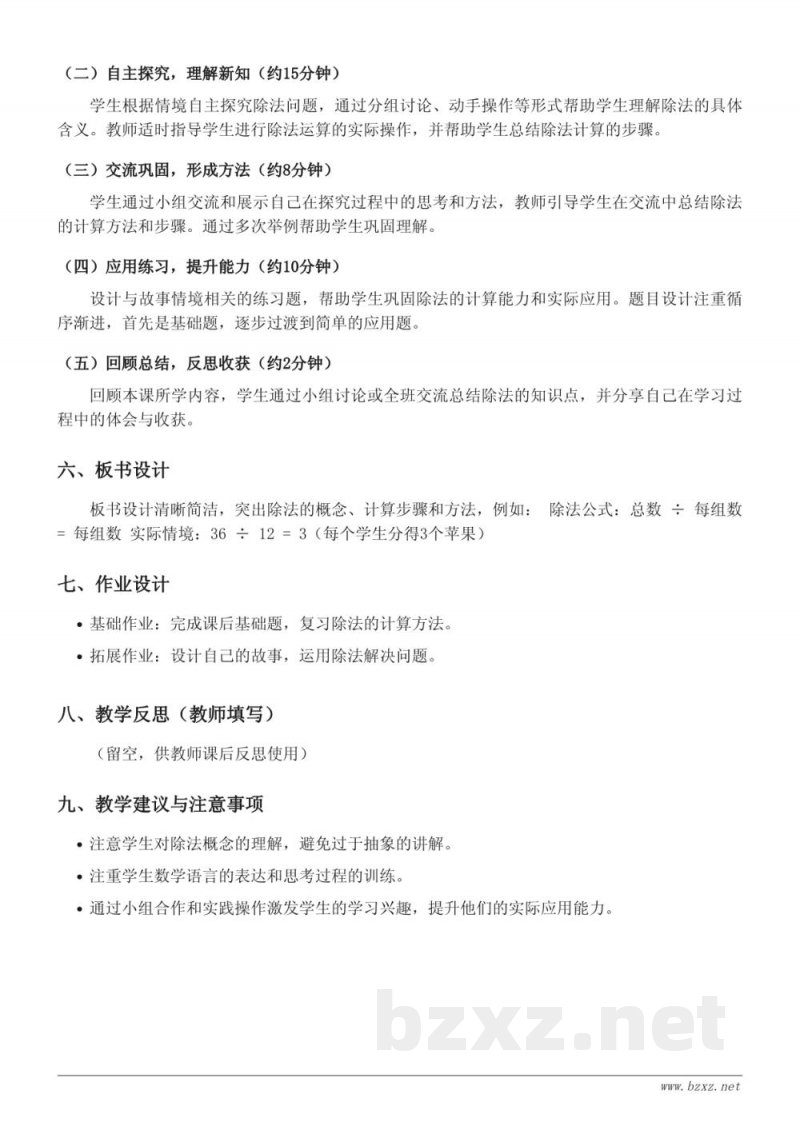 三年级下册北师大版《讲故事》教学设计