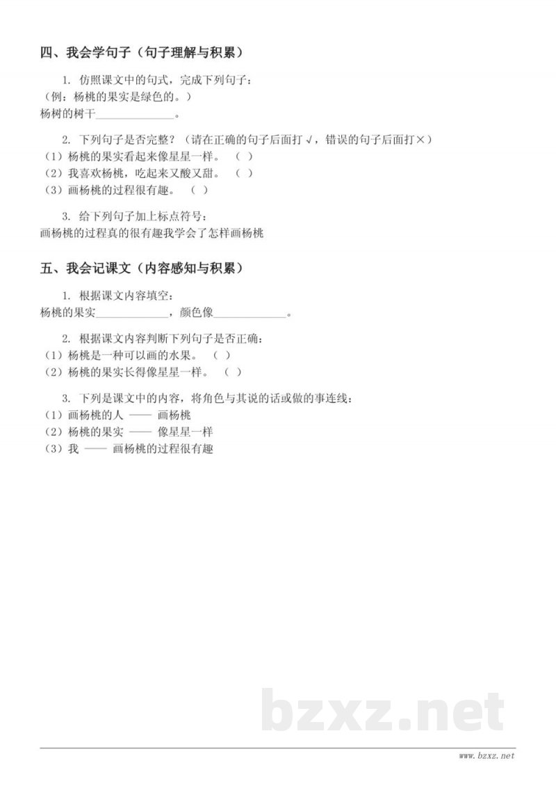 二年级下册语文统编版《13 画杨桃》课时练习 (含答案)