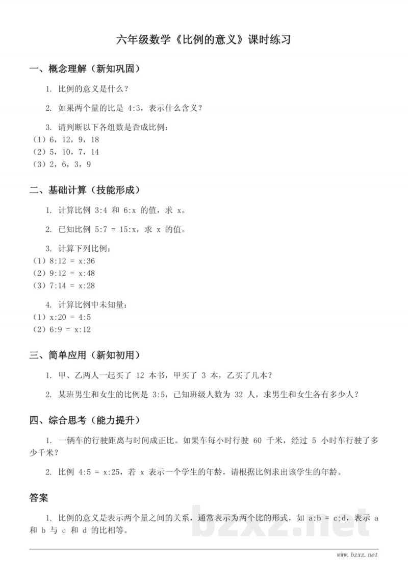 六年级下册数学苏教版《比例的意义》课时练习 (含答案) 六年级下册数学苏教版《比例的意义》课时练习 (含答案)