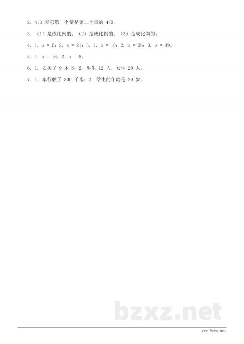 六年级下册数学苏教版《比例的意义》课时练习 (含答案) 六年级下册数学苏教版《比例的意义》课时练习 (含答案)