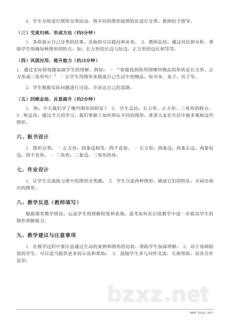 北师大版四年级数学上册《数图形的学问》教学设计 北师大版四年级数学上册《数图形的学问》教学设计