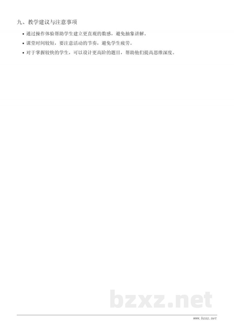 青岛版一年级下册数学《100以内数的比大小》教学设计 青岛版一年级下册数学《100以内数的比大小》教学设计