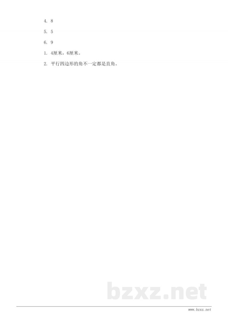 西师大版二年级下册数学《平行四边形的初步认识》课时练习(含答案)