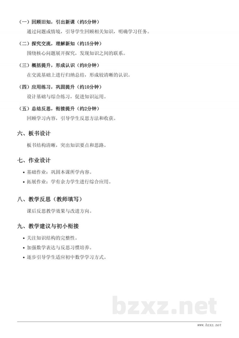 西师大版六年级上册数学《图形放大或缩小》教学设计 西师大版六年级上册数学《图形放大或缩小》教学设计