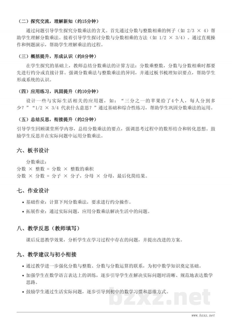 六年级数学《分数乘法》教学设计 西师大版 上册 六年级数学《分数乘法》教学设计 西师大版 上册