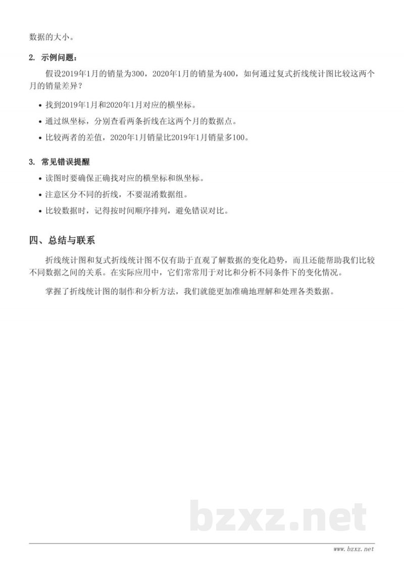 人教版 五年级 数学 7 折线统计图 复式折线统计图 知识点梳理