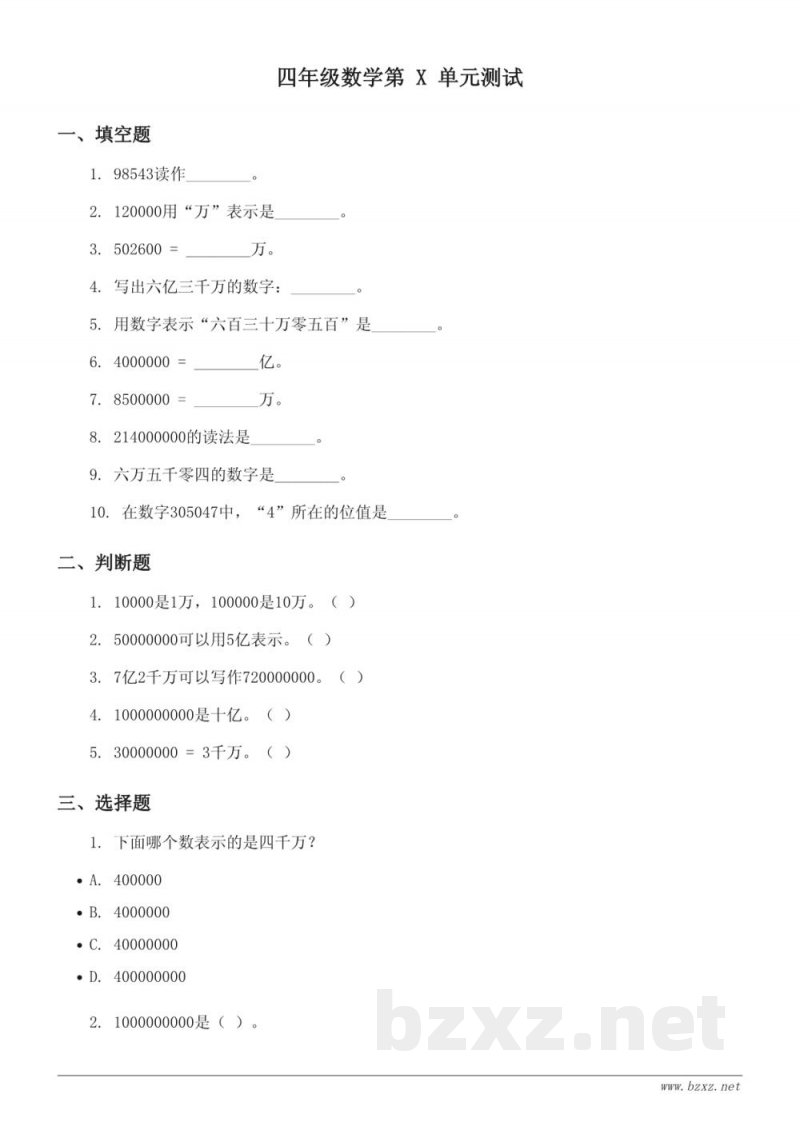 西师大版 四年级上册 数学 一万以上数的认识 单元测试(含答案) 西师大版 四年级上册 数学 一万以上数的认识 单元测试(含答案)