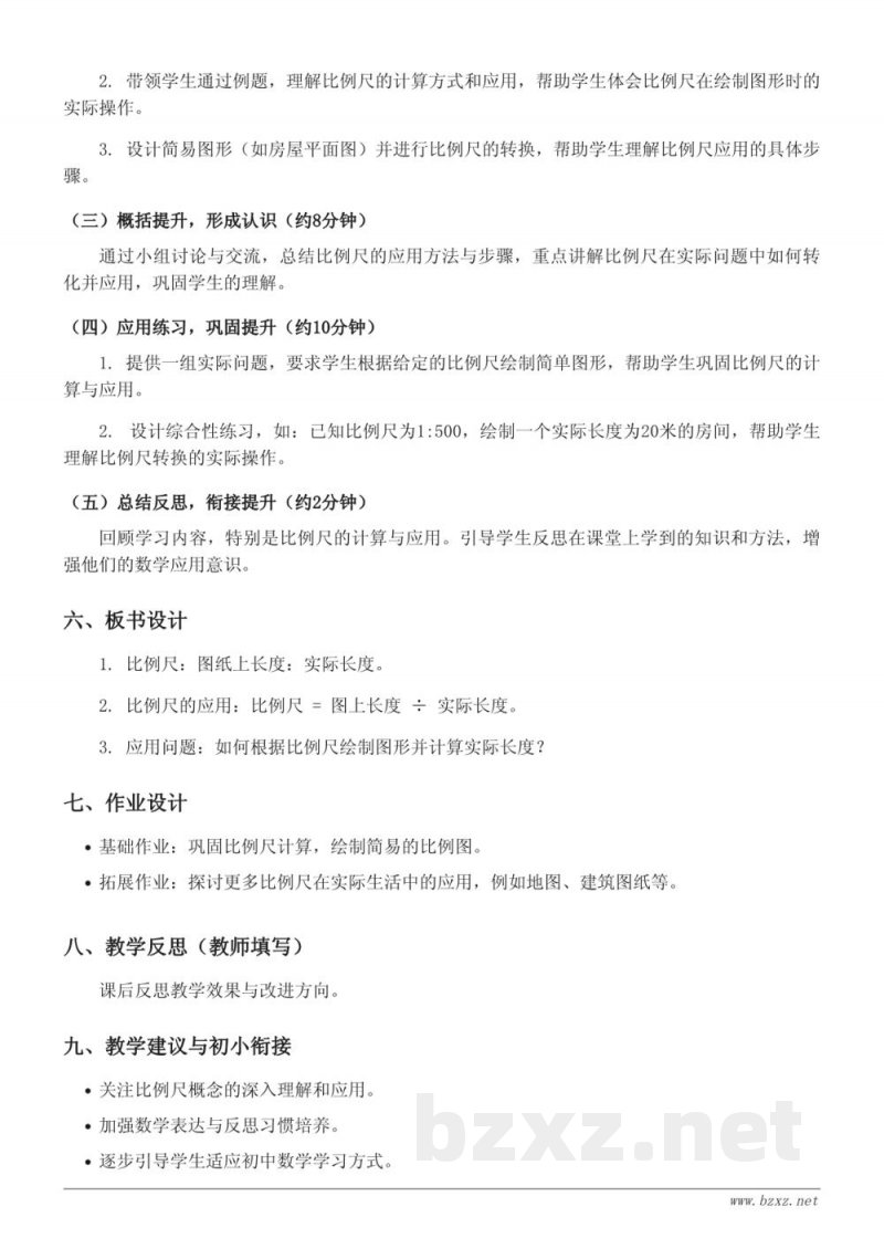 六年级数学《应用比例尺画图》教学设计（苏教版）