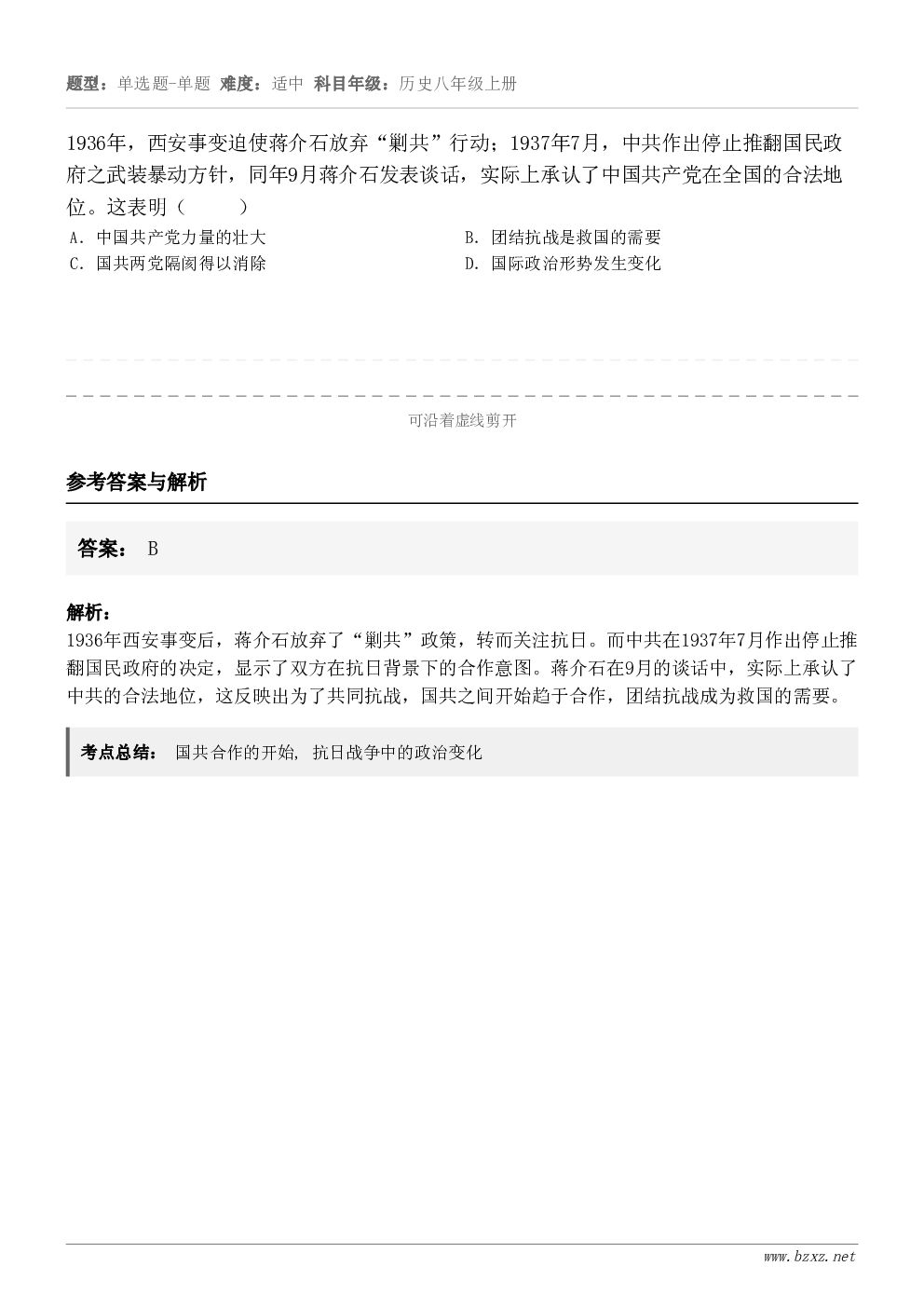 1936年,西安事变迫使蒋介石放弃“剿共”行动;1937年7月,中共作出停止推翻国民政府之武装暴动方针,同年9... 1936年,西安事变迫使蒋介石放弃“剿共”行动;1937年7月,中共作出停止推翻国民政府之武装暴动方针,同年9...