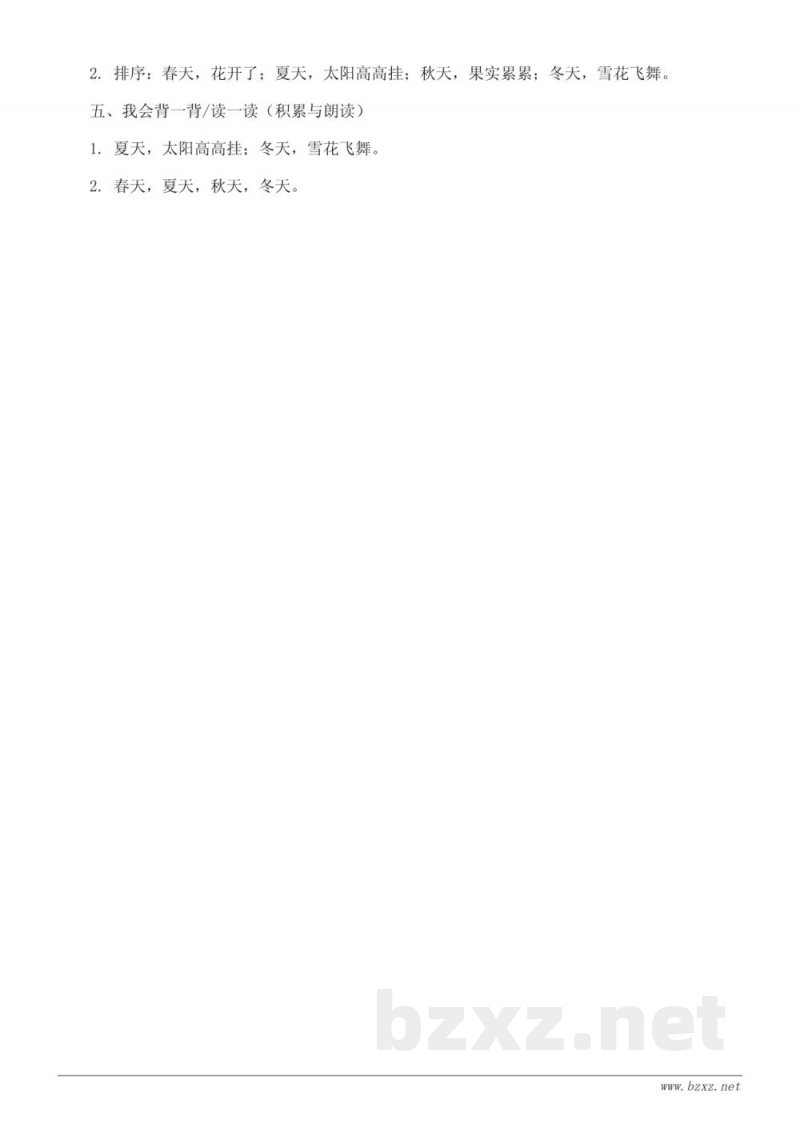 一年级语文下册统编版《1 春夏秋冬》课时练习(含答案) 一年级语文下册统编版《1 春夏秋冬》课时练习(含答案)