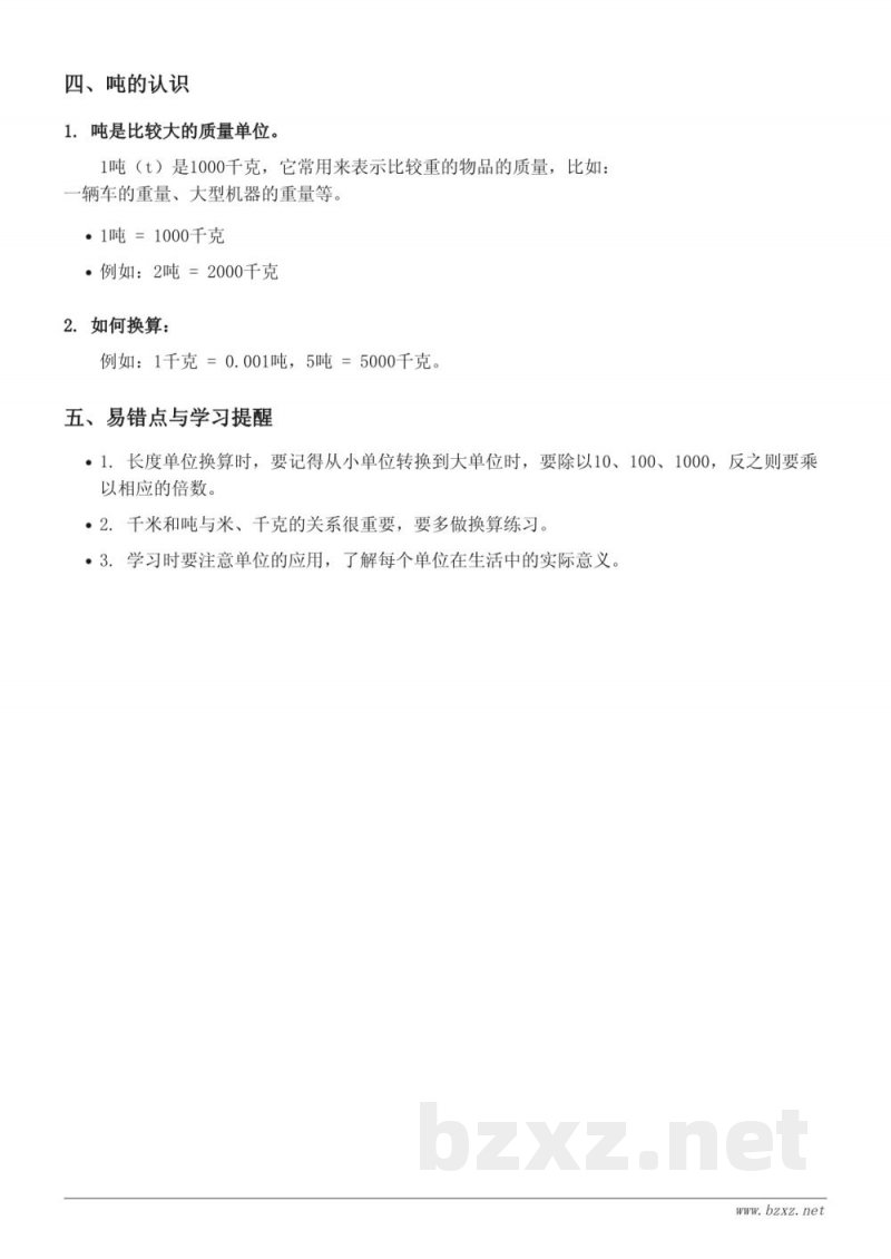 三年级数学下册人教版-测量知识点梳理