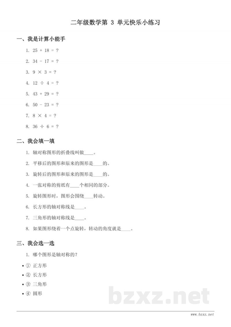 二年级数学下册人教版(含答案)- 3 图形的运动(一)单元测试 二年级数学下册人教版(含答案)- 3 图形的运动(一)单元测试