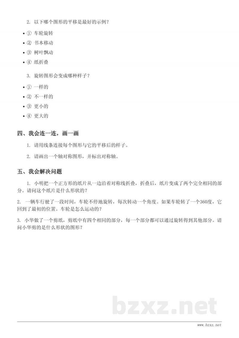 二年级数学下册人教版(含答案)- 3 图形的运动(一)单元测试 二年级数学下册人教版(含答案)- 3 图形的运动(一)单元测试