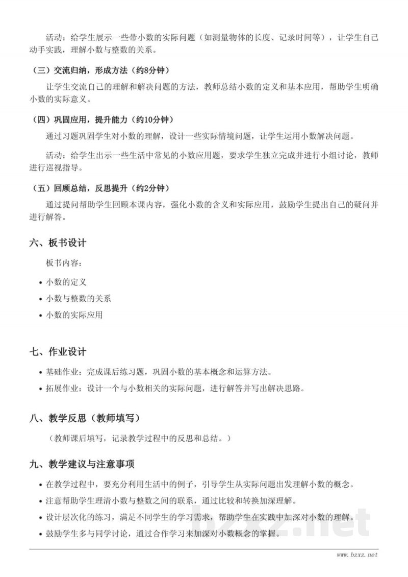 五年级数学苏教版《小数的意义》教学设计