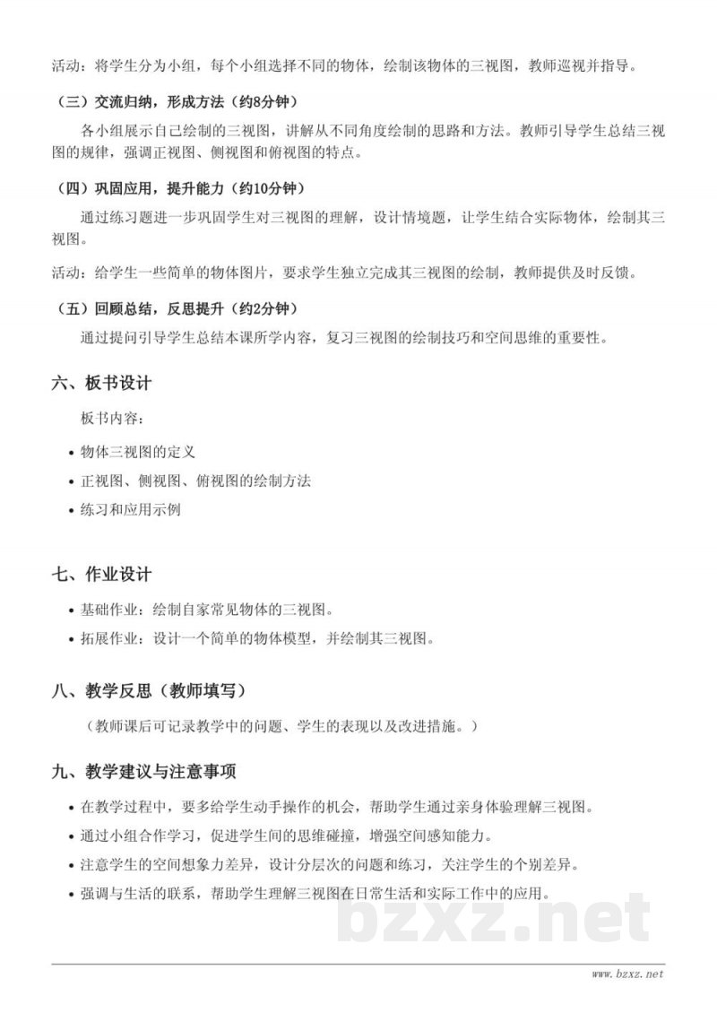 四年级数学人教版《物体三视图的认识》教学设计
