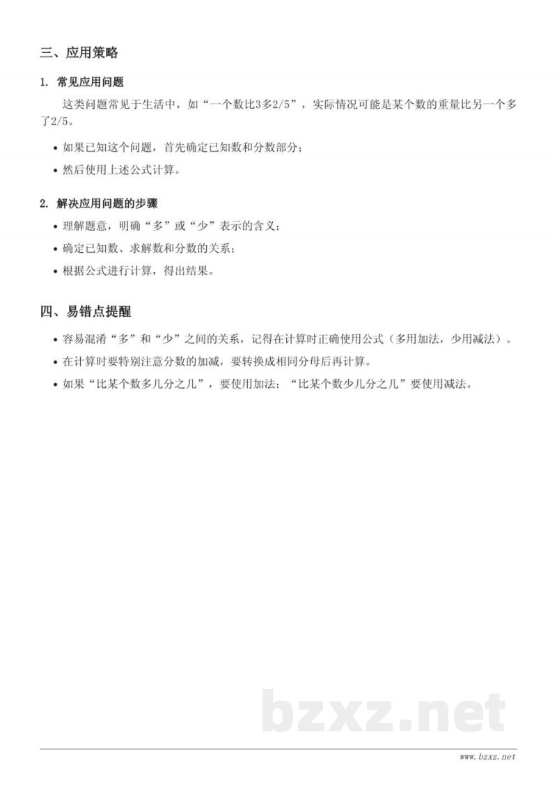 六年级数学（苏教版）上册《已知比一个数多/少几分之几是多少，求这个数》知识点梳理